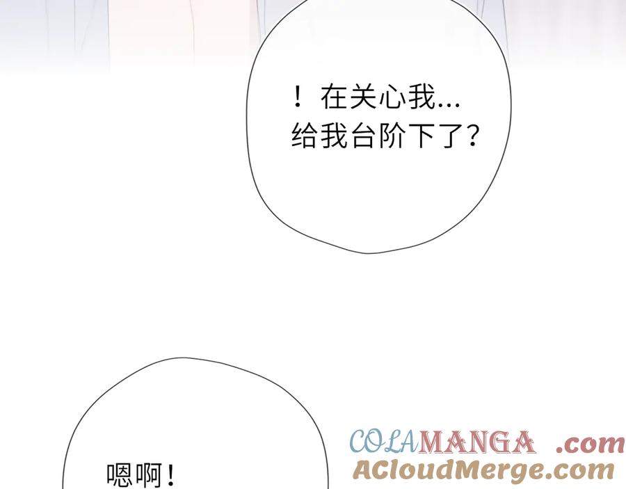 星辰于我 第37话 撞破！ 第57页