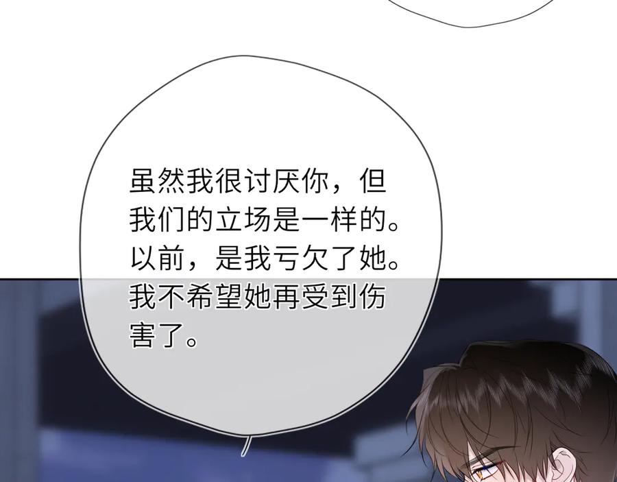 星辰于我 第37话 撞破！ 第38页