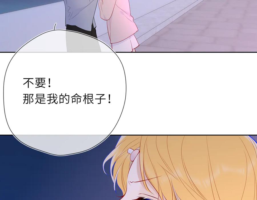 星辰于我 第37话 撞破！ 第76页
