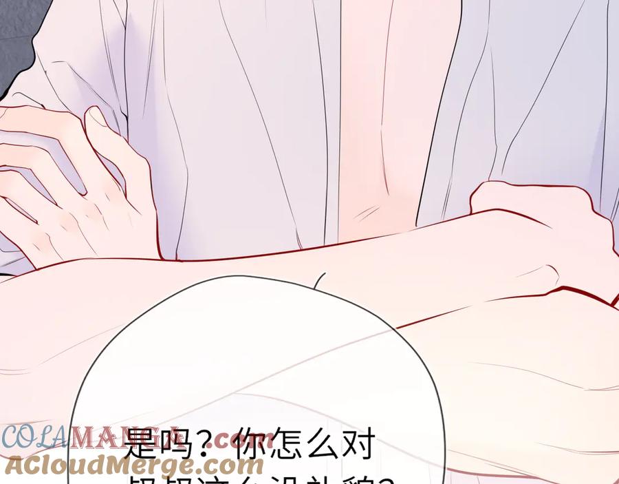 星辰于我 第37话 撞破！ 第29页