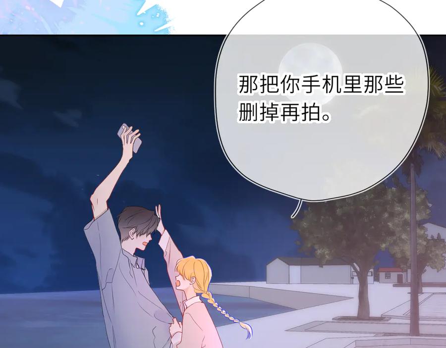 星辰于我 第37话 撞破！ 第75页
