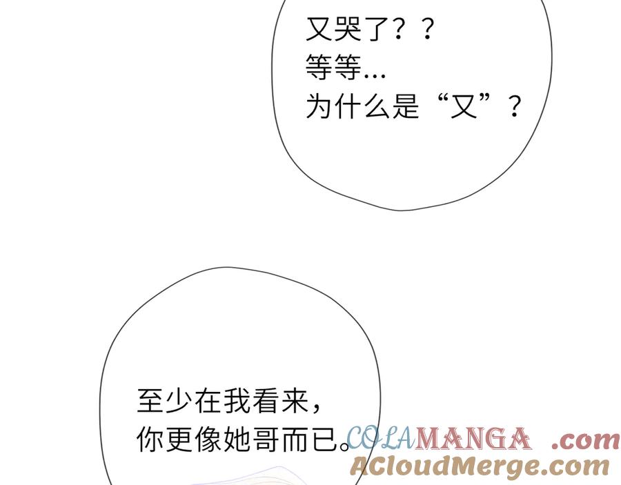 星辰于我 第37话 撞破！ 第25页