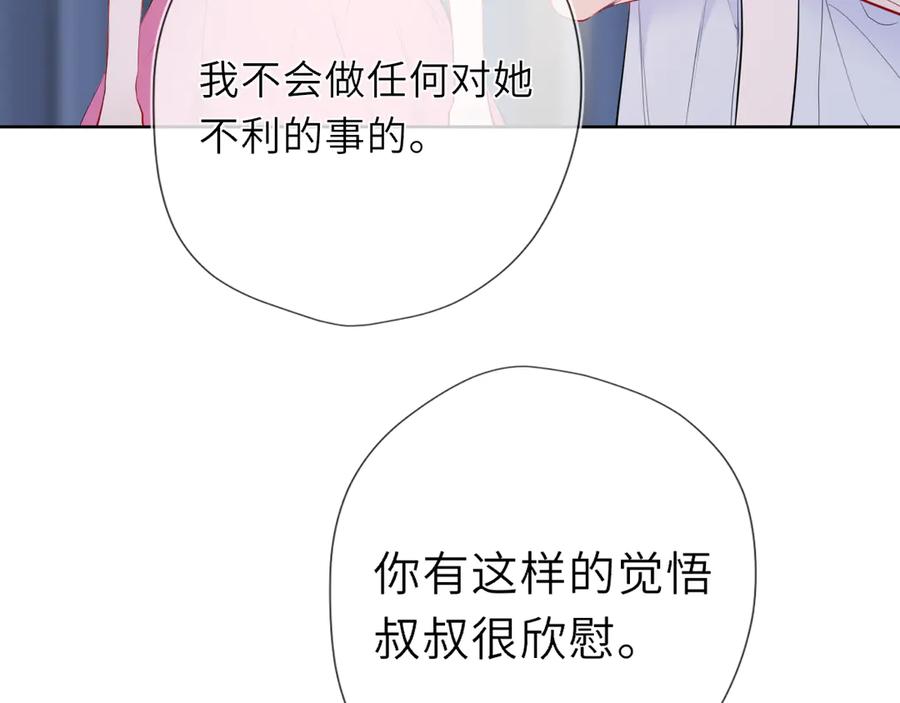 星辰于我 第37话 撞破！ 第40页