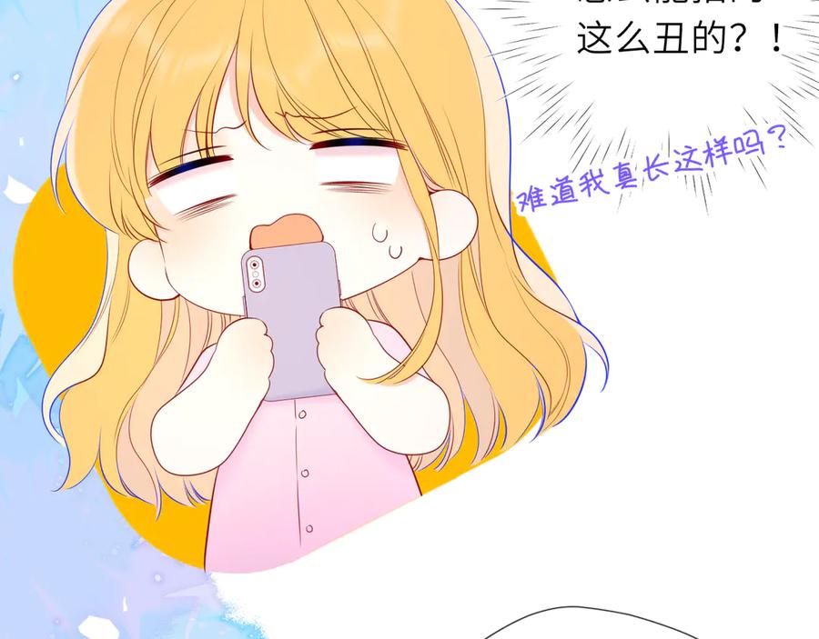 星辰于我 第37话 撞破！ 第74页