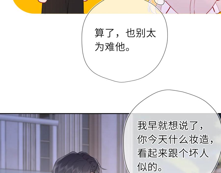 星辰于我 第37话 撞破！ 第52页