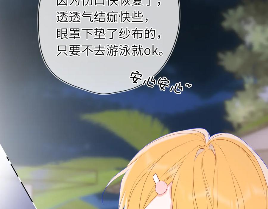 星辰于我 第37话 撞破！ 第54页