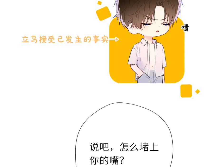 星辰于我 第37话 撞破！ 第8页