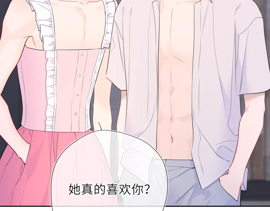 星辰于我 第37话 撞破！ 第15页