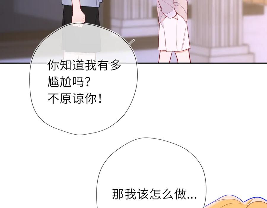 星辰于我 第37话 撞破！ 第50页