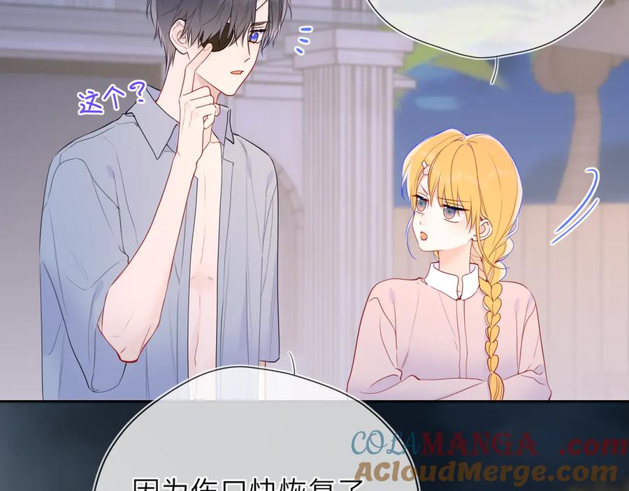 星辰于我 第37话 撞破！ 第53页