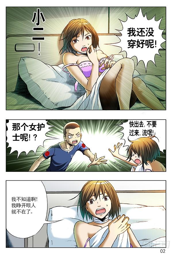 中国惊奇先生（神鬼七杀令） 212 到底看没看见？ 第2页