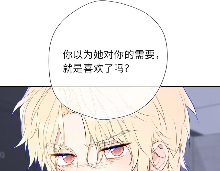 星辰于我 第37话 撞破！ 第19页