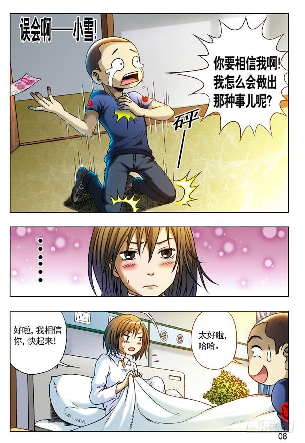 中国惊奇先生（神鬼七杀令） 212 到底看没看见？ 第8页