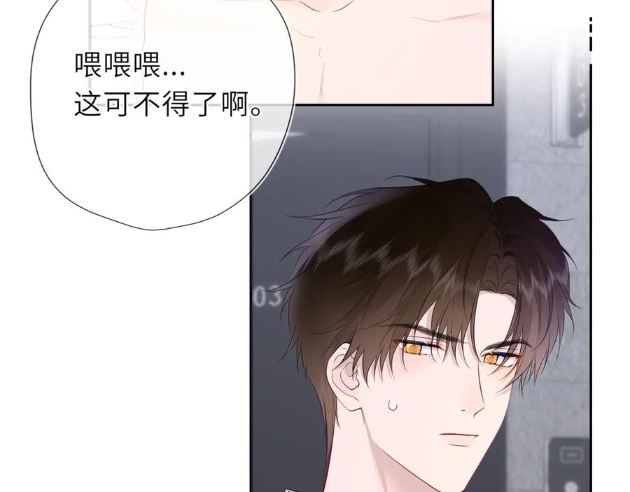 星辰于我 第37话 撞破！ 第6页