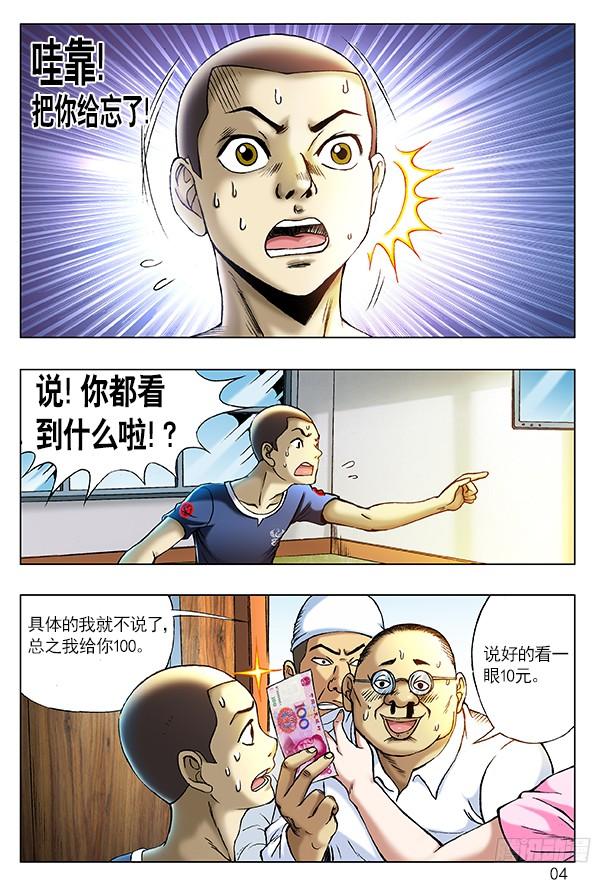 中国惊奇先生（神鬼七杀令） 212 到底看没看见？ 第4页