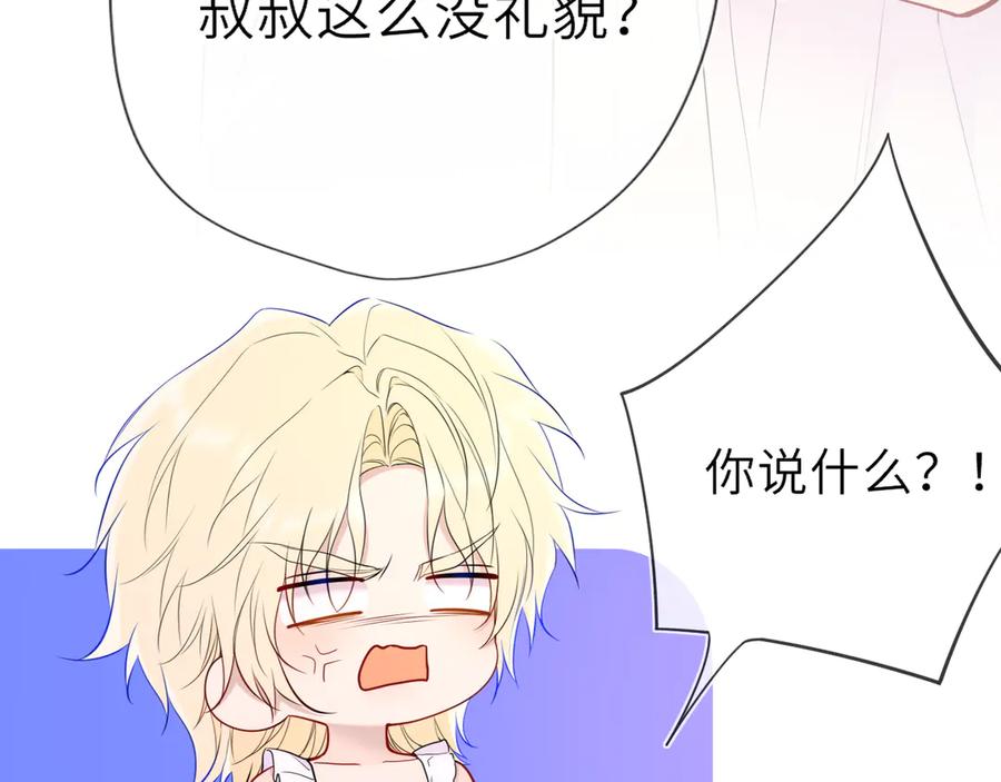 星辰于我 第37话 撞破！ 第30页