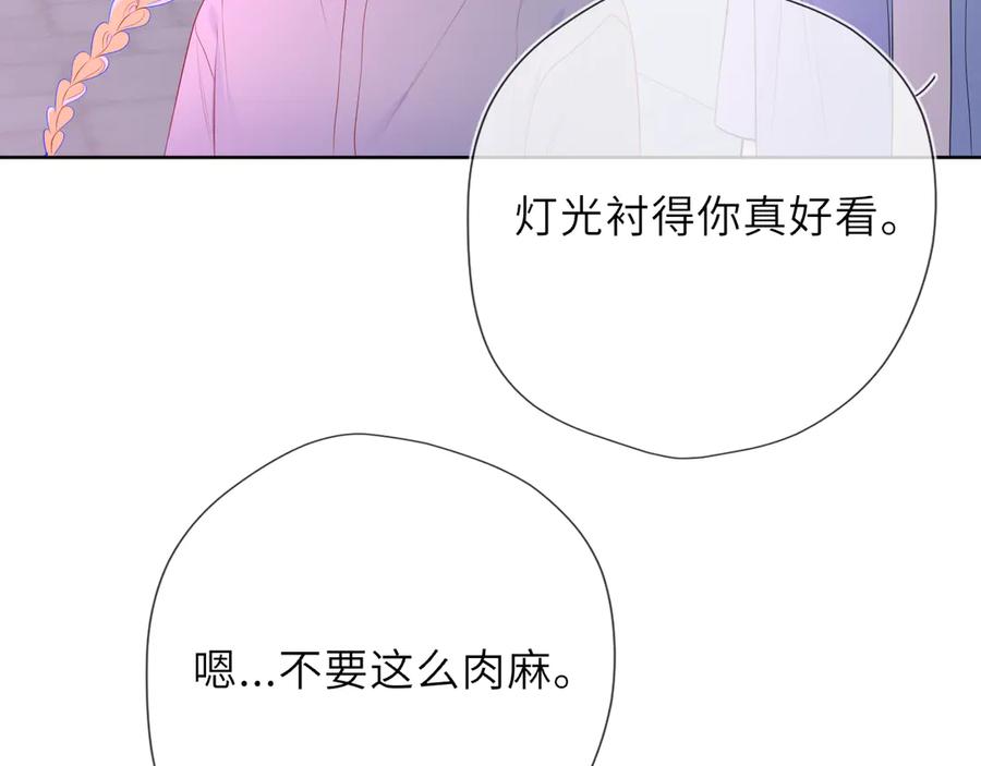 星辰于我 第37话 撞破！ 第67页