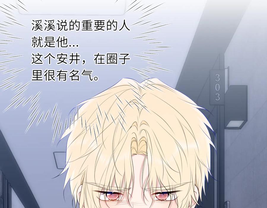 星辰于我 第37话 撞破！ 第11页