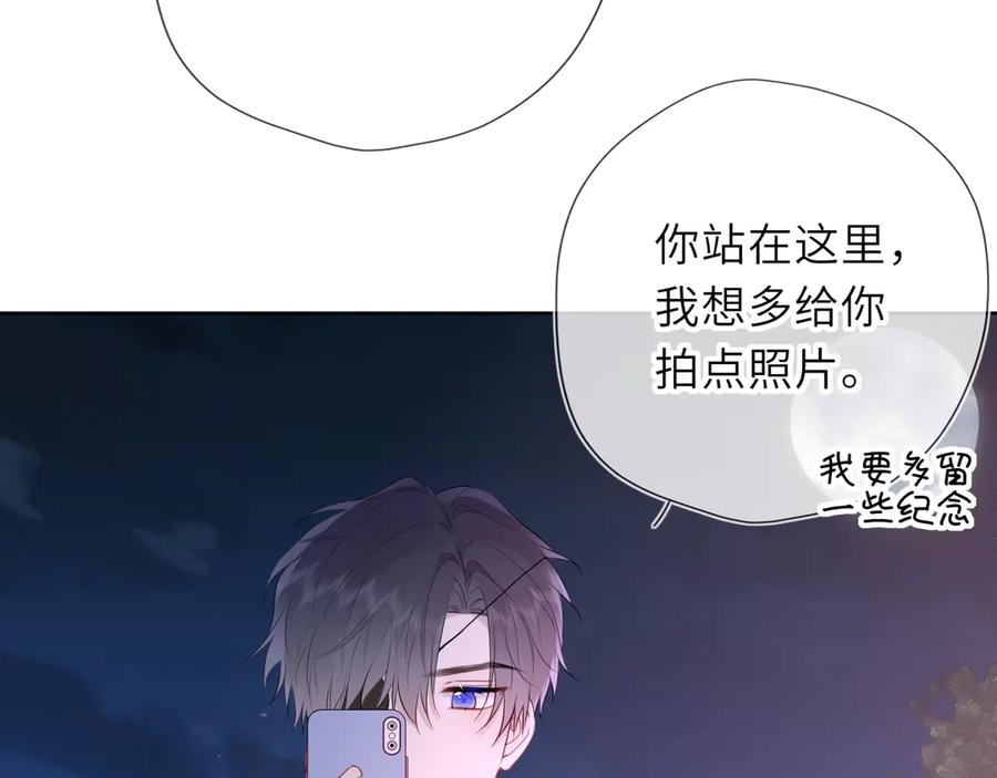 星辰于我 第37话 撞破！ 第68页