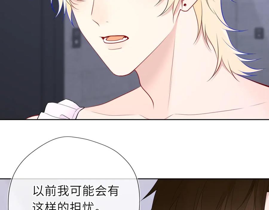 星辰于我 第37话 撞破！ 第20页