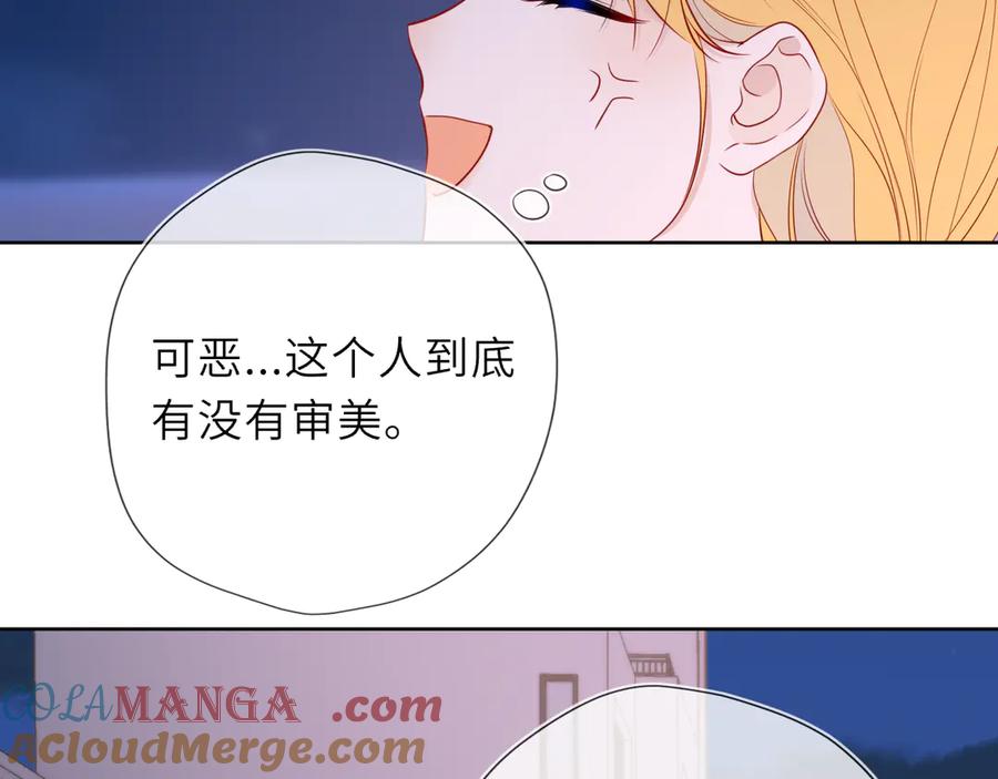 星辰于我 第37话 撞破！ 第77页