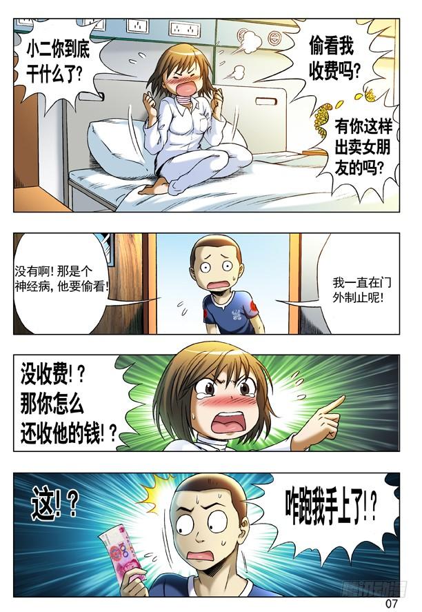 中国惊奇先生（神鬼七杀令） 212 到底看没看见？ 第7页