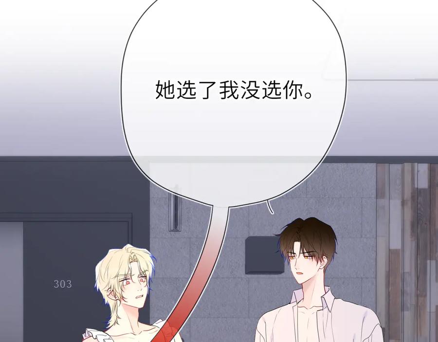 星辰于我 第37话 撞破！ 第22页