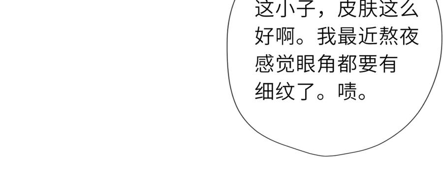 星辰于我 第37话 撞破！ 第18页