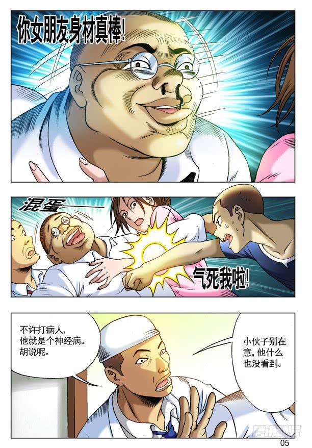 中国惊奇先生（神鬼七杀令） 212 到底看没看见？ 第5页