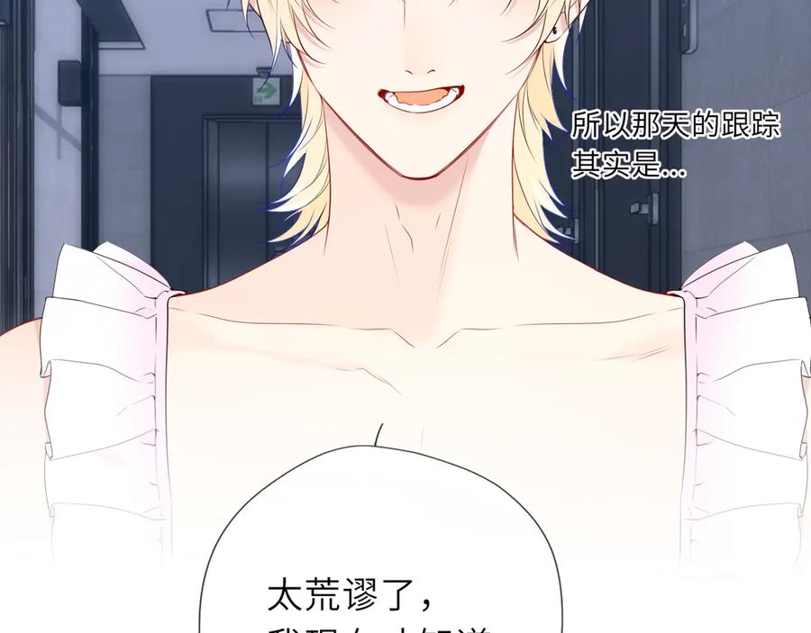 星辰于我 第37话 撞破！ 第12页