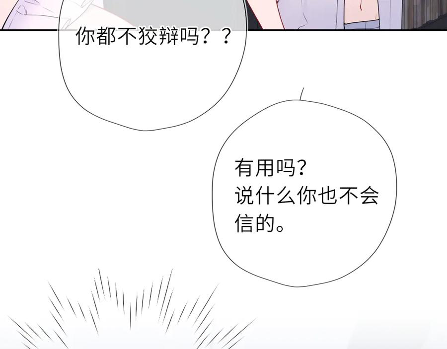 星辰于我 第37话 撞破！ 第10页