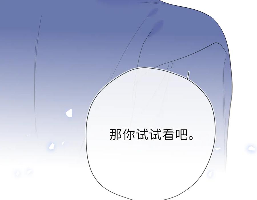 星辰于我 第37话 撞破！ 第44页