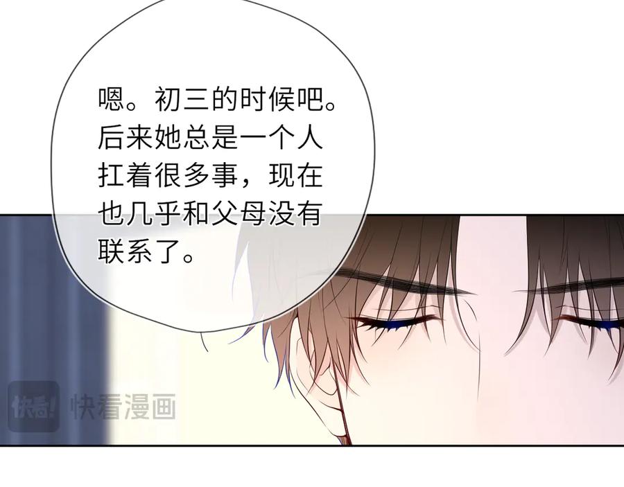 星辰于我 第37话 撞破！ 第36页
