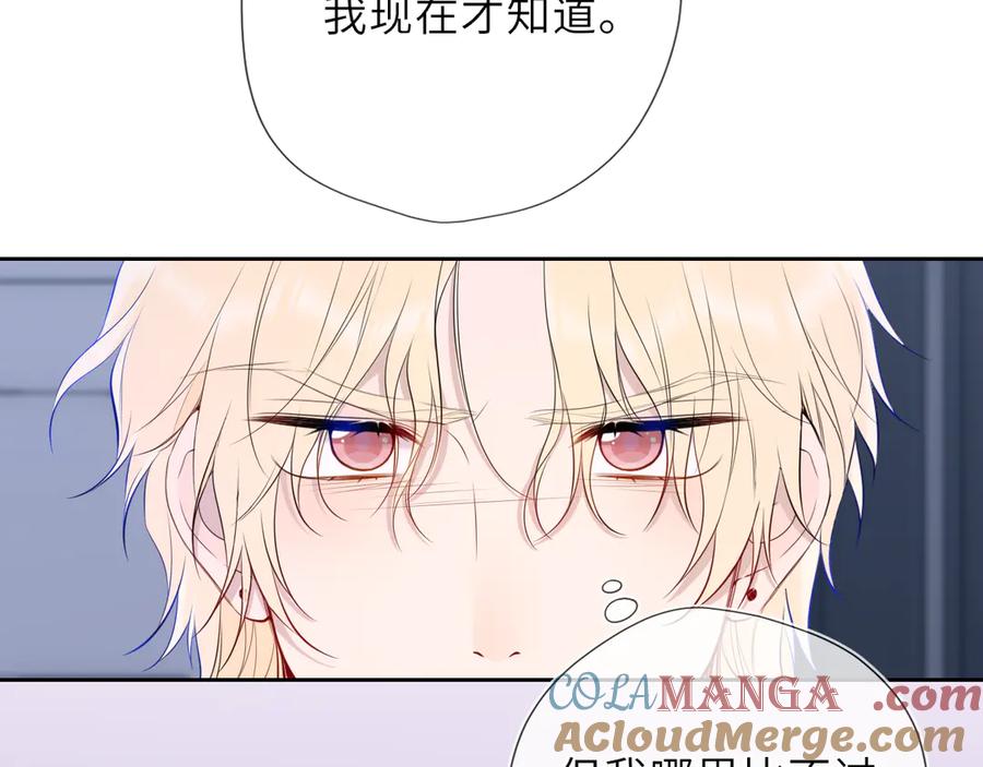 星辰于我 第37话 撞破！ 第13页