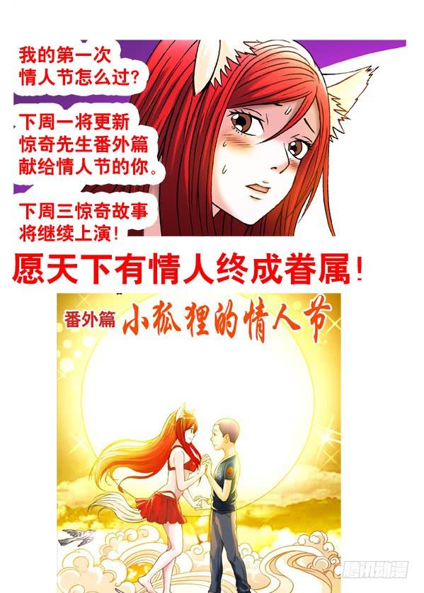 中国惊奇先生（神鬼七杀令） 213 三黄府 第9页