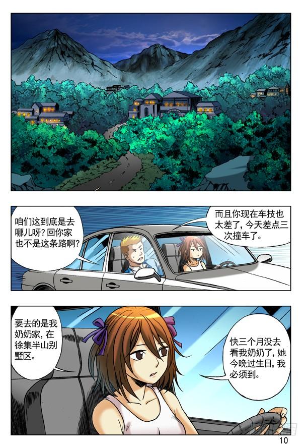 中国惊奇先生（神鬼七杀令） 213 三黄府 第2页