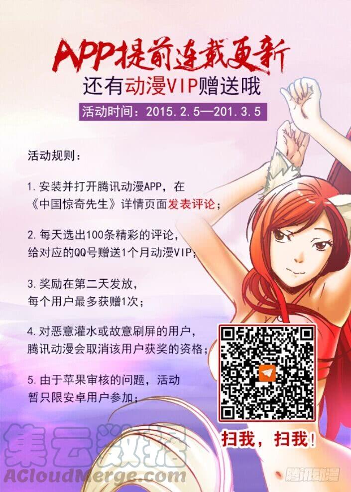 中国惊奇先生（神鬼七杀令） 213 三黄府 第11页