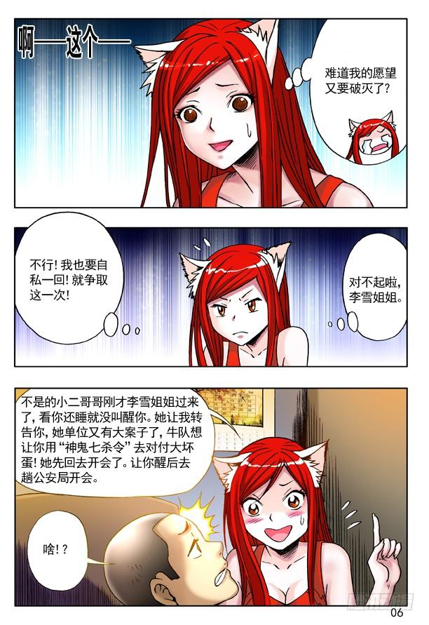 中国惊奇先生（神鬼七杀令） 214 情人节番外篇 第6页