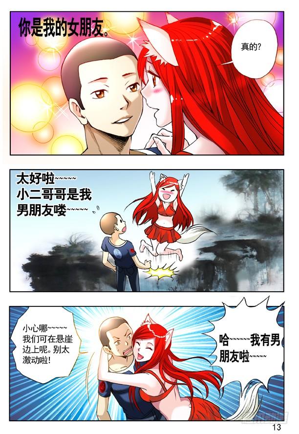 中国惊奇先生（神鬼七杀令） 214 情人节番外篇 第13页