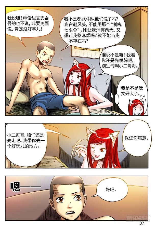 中国惊奇先生（神鬼七杀令） 214 情人节番外篇 第7页