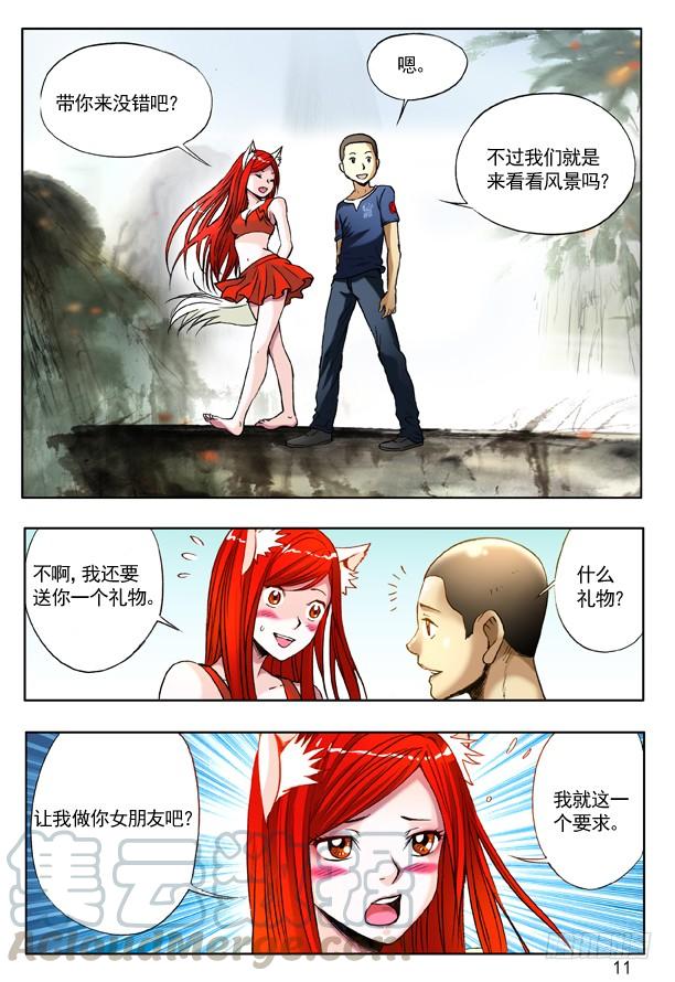 中国惊奇先生（神鬼七杀令） 214 情人节番外篇 第11页