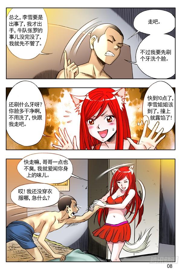 中国惊奇先生（神鬼七杀令） 214 情人节番外篇 第8页