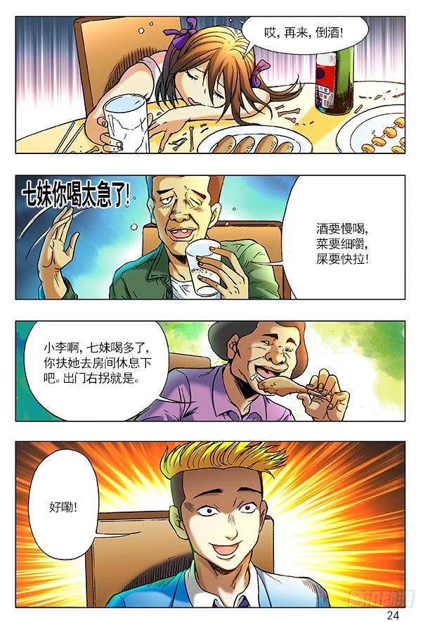 中国惊奇先生（神鬼七杀令） 215 百鸡宴 第8页