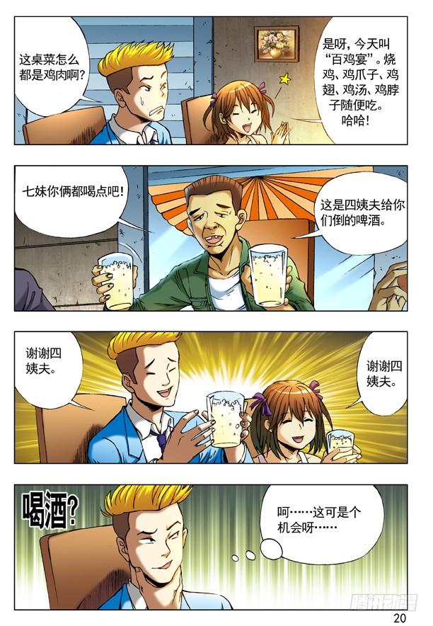 中国惊奇先生（神鬼七杀令） 215 百鸡宴 第4页