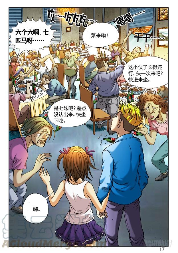 中国惊奇先生（神鬼七杀令） 215 百鸡宴 第1页