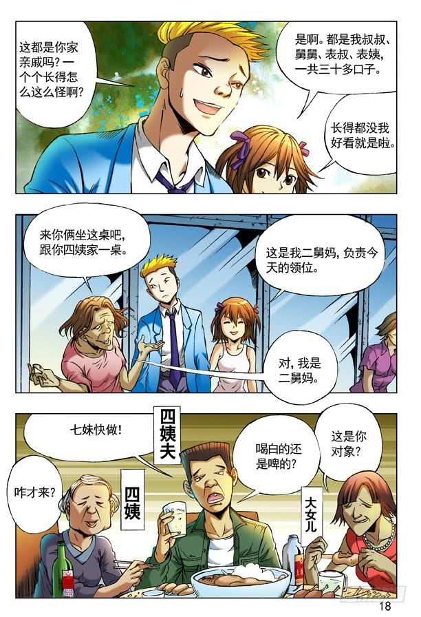中国惊奇先生（神鬼七杀令） 215 百鸡宴 第2页