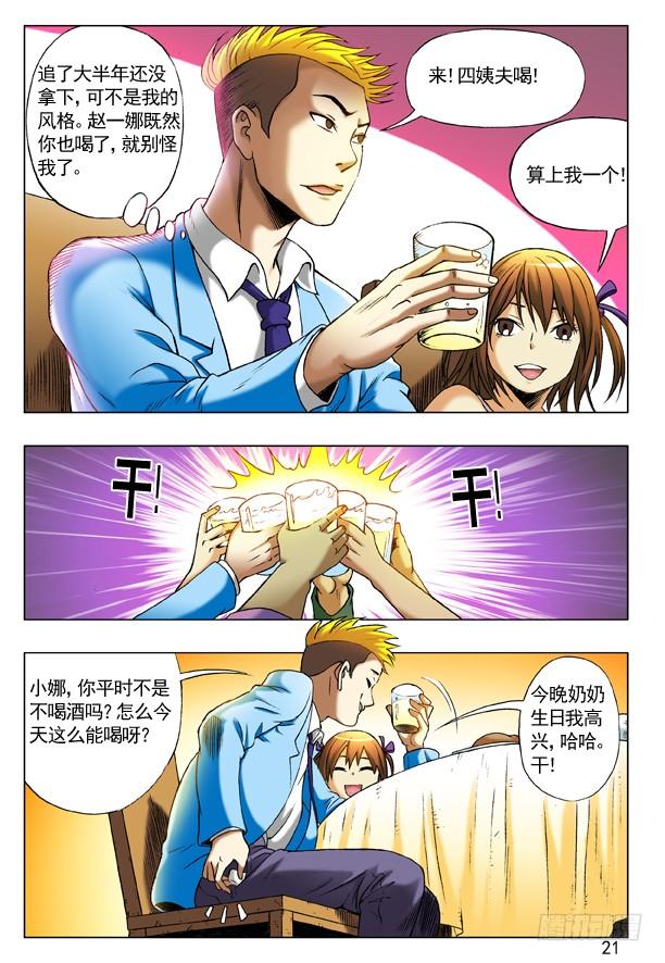 中国惊奇先生（神鬼七杀令） 215 百鸡宴 第5页