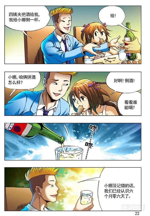 中国惊奇先生（神鬼七杀令） 215 百鸡宴 第6页