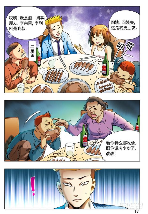 中国惊奇先生（神鬼七杀令） 215 百鸡宴 第3页