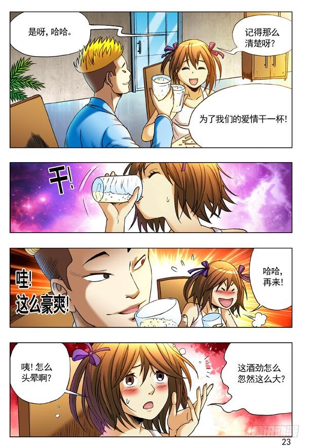 中国惊奇先生（神鬼七杀令） 215 百鸡宴 第7页